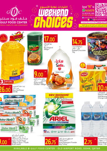 Weekend Choices من جلف فود سنتر
